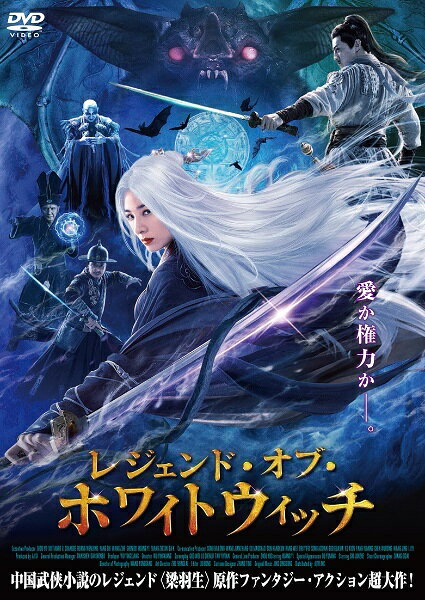 【中古】 レジェンド・オブ・ホワイトウィッチ [レンタル落ち] [DVD]