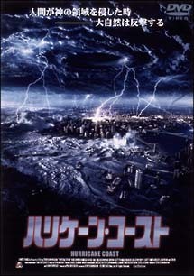 ◆商品説明◆ 商品名 【レンタル落ち 中古 DVD】 【中古】 ハリケーン・コースト [レンタル落ち] [DVD] セット内容 ・ジャケット(紙) ・ディスク(不織布ケースにお入れいたします) ・トールケースは付属しません。 ・トールケースをご希望の場合は、別売りのトールケースをご用意しております。ご検討ください。 コンディション 中古：やや傷や汚れあり ※本商品はレンタル落ち（レンタルアップ）の商品です。 ・ジャケット(紙)、ディスクには、商品の入れ間違い等を防ぐための商品管理シールが貼られております。 ・ジャケット(紙)、ディスクは中古品のため使用感、日焼け箇所・小キズ等がある場合がございます。 ・中古品の為、軽微な映像のみだれ、音飛び等ある場合がございます。 ・ディスクは、当店スタッフが検品出荷をし、目立つキズがあるものは業務用の高レベル研磨機でクリーニングしております。 ※万が一、再生不良がございましたらメールにてご連絡ください。 盤面再研磨や代替品の再発送などの対応をさせていただきます。代替品がない場合は返金とさせていただきます。 配送方法 配送方法の当社選定目安 ディスク1枚〜20枚...メール便 ディスク21枚〜40枚...宅配便コンパクト ディスク41枚〜...宅配便60サイズ～ ※上記配送方法の選定目安は、あくまで目安であり配送方法をお約束できるものではございません。 ※お急ぎのお客様は、追加料金の配送方法をご検討ください。 ※お買い上げの枚数や金額によって配送方法を当社都合で変更いたします。 注意事項 ※必ずご確認ください※ ※中古商品の為、決済完了後のお客様都合によるキャンセル・変更は受付いたしておりませんのでご注意ください。 ※画像は、できる限り実物に近い色味で掲載しておりますが、視聴環境によって多少の色の違いがあります。 ※代引きを選択されたお客様は宅配料金表の通りの送料を追加請求させていただきます。 ※複数の商品をご購入いただきました場合、一部の商品で在庫切れや最終検品時に不良が判明した商品があった場合 　誠に勝手ではございますが、対象の商品をキャンセルし発送させていただきます。予めご了承ください。