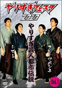 ◆商品説明◆ 商品名 【レンタル落ち 中古 DVD】 【中古】 やりすぎフェスタ2010 やりすぎ芸人都市伝説 Vol.1 [レンタル落ち] [DVD] セット内容 ・ジャケット(紙) ・ディスク(不織布ケースにお入れいたします) ・トールケースは付属しません。 ・トールケースをご希望の場合は、別売りのトールケースをご用意しております。ご検討ください。 コンディション 中古：やや傷や汚れあり ※本商品はレンタル落ち（レンタルアップ）の商品です。 ・ジャケット(紙)、ディスクには、商品の入れ間違い等を防ぐための商品管理シールが貼られております。 ・ジャケット(紙)、ディスクは中古品のため使用感、日焼け箇所・小キズ等がある場合がございます。 ・中古品の為、軽微な映像のみだれ、音飛び等ある場合がございます。 ・ディスクは、当店スタッフが検品出荷をし、目立つキズがあるものは業務用の高レベル研磨機でクリーニングしております。 ※万が一、再生不良がございましたらメールにてご連絡ください。 盤面再研磨や代替品の再発送などの対応をさせていただきます。代替品がない場合は返金とさせていただきます。 配送方法 配送方法の当社選定目安 ディスク1枚〜20枚...メール便 ディスク21枚〜40枚...宅配便コンパクト ディスク41枚〜...宅配便60サイズ～ ※上記配送方法の選定目安は、あくまで目安であり配送方法をお約束できるものではございません。 ※お急ぎのお客様は、追加料金の配送方法をご検討ください。 ※お買い上げの枚数や金額によって配送方法を当社都合で変更いたします。 注意事項 ※必ずご確認ください※ ※中古商品の為、決済完了後のお客様都合によるキャンセル・変更は受付いたしておりませんのでご注意ください。 ※画像は、できる限り実物に近い色味で掲載しておりますが、視聴環境によって多少の色の違いがあります。 ※代引きを選択されたお客様は宅配料金表の通りの送料を追加請求させていただきます。 ※複数の商品をご購入いただきました場合、一部の商品で在庫切れや最終検品時に不良が判明した商品があった場合 　誠に勝手ではございますが、対象の商品をキャンセルし発送させていただきます。予めご了承ください。