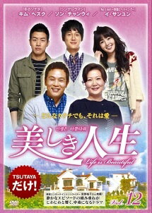 ◆商品説明◆ 商品名 【レンタル落ち 中古 DVD】 【中古】 美しき人生 Vol.12 [レンタル落ち] [DVD] セット内容 ・ジャケット(紙) ・ディスク(不織布ケースにお入れいたします) ・トールケースは付属しません。 ・トールケースをご希望の場合は、別売りのトールケースをご用意しております。ご検討ください。 コンディション 中古：やや傷や汚れあり ※本商品はレンタル落ち（レンタルアップ）の商品です。 ・ジャケット(紙)、ディスクには、商品の入れ間違い等を防ぐための商品管理シールが貼られております。 ・ジャケット(紙)、ディスクは中古品のため使用感、日焼け箇所・小キズ等がある場合がございます。 ・中古品の為、軽微な映像のみだれ、音飛び等ある場合がございます。 ・ディスクは、当店スタッフが検品出荷をし、目立つキズがあるものは業務用の高レベル研磨機でクリーニングしております。 ※万が一、再生不良がございましたらメールにてご連絡ください。 盤面再研磨や代替品の再発送などの対応をさせていただきます。代替品がない場合は返金とさせていただきます。 配送方法 配送方法の当社選定目安 ディスク1枚〜20枚...メール便 ディスク21枚〜40枚...宅配便コンパクト ディスク41枚〜...宅配便60サイズ～ ※上記配送方法の選定目安は、あくまで目安であり配送方法をお約束できるものではございません。 ※お急ぎのお客様は、追加料金の配送方法をご検討ください。 ※お買い上げの枚数や金額によって配送方法を当社都合で変更いたします。 注意事項 ※必ずご確認ください※ ※中古商品の為、決済完了後のお客様都合によるキャンセル・変更は受付いたしておりませんのでご注意ください。 ※画像は、できる限り実物に近い色味で掲載しておりますが、視聴環境によって多少の色の違いがあります。 ※代引きを選択されたお客様は宅配料金表の通りの送料を追加請求させていただきます。 ※複数の商品をご購入いただきました場合、一部の商品で在庫切れや最終検品時に不良が判明した商品があった場合 　誠に勝手ではございますが、対象の商品をキャンセルし発送させていただきます。予めご了承ください。