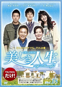 ◆商品説明◆ 商品名 【レンタル落ち 中古 DVD】 【中古】 美しき人生 Vol.18 [レンタル落ち] [DVD] セット内容 ・ジャケット(紙) ・ディスク(不織布ケースにお入れいたします) ・トールケースは付属しません。 ・トールケースをご希望の場合は、別売りのトールケースをご用意しております。ご検討ください。 コンディション 中古：やや傷や汚れあり ※本商品はレンタル落ち（レンタルアップ）の商品です。 ・ジャケット(紙)、ディスクには、商品の入れ間違い等を防ぐための商品管理シールが貼られております。 ・ジャケット(紙)、ディスクは中古品のため使用感、日焼け箇所・小キズ等がある場合がございます。 ・中古品の為、軽微な映像のみだれ、音飛び等ある場合がございます。 ・ディスクは、当店スタッフが検品出荷をし、目立つキズがあるものは業務用の高レベル研磨機でクリーニングしております。 ※万が一、再生不良がございましたらメールにてご連絡ください。 盤面再研磨や代替品の再発送などの対応をさせていただきます。代替品がない場合は返金とさせていただきます。 配送方法 配送方法の当社選定目安 ディスク1枚〜20枚...メール便 ディスク21枚〜40枚...宅配便コンパクト ディスク41枚〜...宅配便60サイズ～ ※上記配送方法の選定目安は、あくまで目安であり配送方法をお約束できるものではございません。 ※お急ぎのお客様は、追加料金の配送方法をご検討ください。 ※お買い上げの枚数や金額によって配送方法を当社都合で変更いたします。 注意事項 ※必ずご確認ください※ ※中古商品の為、決済完了後のお客様都合によるキャンセル・変更は受付いたしておりませんのでご注意ください。 ※画像は、できる限り実物に近い色味で掲載しておりますが、視聴環境によって多少の色の違いがあります。 ※代引きを選択されたお客様は宅配料金表の通りの送料を追加請求させていただきます。 ※複数の商品をご購入いただきました場合、一部の商品で在庫切れや最終検品時に不良が判明した商品があった場合 　誠に勝手ではございますが、対象の商品をキャンセルし発送させていただきます。予めご了承ください。
