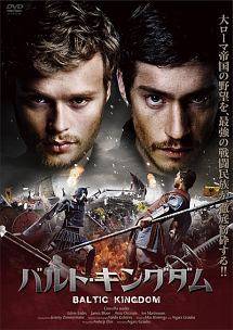 【中古】 バルト・キングダム [レンタル落ち] [DVD]