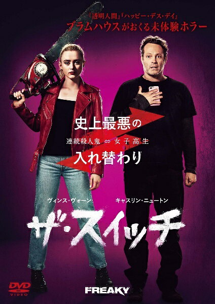 ◆商品説明◆ 商品名 【レンタル落ち 中古 DVD】 【中古】 ザ・スイッチ [レンタル落ち] [DVD] セット内容 ・ジャケット(紙) ・ディスク(不織布ケースにお入れいたします) ・トールケースは付属しません。 ・トールケースをご希望の場合は、別売りのトールケースをご用意しております。ご検討ください。 コンディション 中古：やや傷や汚れあり ※本商品はレンタル落ち（レンタルアップ）の商品です。 ・ジャケット(紙)、ディスクには、商品の入れ間違い等を防ぐための商品管理シールが貼られております。 ・ジャケット(紙)、ディスクは中古品のため使用感、日焼け箇所・小キズ等がある場合がございます。 ・中古品の為、軽微な映像のみだれ、音飛び等ある場合がございます。 ・ディスクは、当店スタッフが検品出荷をし、目立つキズがあるものは業務用の高レベル研磨機でクリーニングしております。 ※万が一、再生不良がございましたらメールにてご連絡ください。 盤面再研磨や代替品の再発送などの対応をさせていただきます。代替品がない場合は返金とさせていただきます。 配送方法 配送方法の当社選定目安 ディスク1枚〜20枚...メール便 ディスク21枚〜40枚...宅配便コンパクト ディスク41枚〜...宅配便60サイズ～ ※上記配送方法の選定目安は、あくまで目安であり配送方法をお約束できるものではございません。 ※お急ぎのお客様は、追加料金の配送方法をご検討ください。 ※お買い上げの枚数や金額によって配送方法を当社都合で変更いたします。 注意事項 ※必ずご確認ください※ ※中古商品の為、決済完了後のお客様都合によるキャンセル・変更は受付いたしておりませんのでご注意ください。 ※画像は、できる限り実物に近い色味で掲載しておりますが、視聴環境によって多少の色の違いがあります。 ※代引きを選択されたお客様は宅配料金表の通りの送料を追加請求させていただきます。 ※複数の商品をご購入いただきました場合、一部の商品で在庫切れや最終検品時に不良が判明した商品があった場合 　誠に勝手ではございますが、対象の商品をキャンセルし発送させていただきます。予めご了承ください。