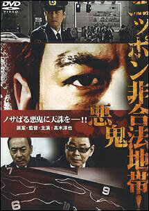 ◆商品説明◆ 商品名 【レンタル落ち 中古 DVD】 【中古】 ニッポン非合法地帯!悪鬼 [レンタル落ち] [DVD] セット内容 ・ジャケット(紙) ・ディスク(不織布ケースにお入れいたします) ・トールケースは付属しません。 ・トールケースをご希望の場合は、別売りのトールケースをご用意しております。ご検討ください。 コンディション 中古：やや傷や汚れあり ※本商品はレンタル落ち（レンタルアップ）の商品です。 ・ジャケット(紙)、ディスクには、商品の入れ間違い等を防ぐための商品管理シールが貼られております。 ・ジャケット(紙)、ディスクは中古品のため使用感、日焼け箇所・小キズ等がある場合がございます。 ・中古品の為、軽微な映像のみだれ、音飛び等ある場合がございます。 ・ディスクは、当店スタッフが検品出荷をし、目立つキズがあるものは業務用の高レベル研磨機でクリーニングしております。 ※万が一、再生不良がございましたらメールにてご連絡ください。 盤面再研磨や代替品の再発送などの対応をさせていただきます。代替品がない場合は返金とさせていただきます。 配送方法 配送方法の当社選定目安 ディスク1枚〜20枚...メール便 ディスク21枚〜40枚...宅配便コンパクト ディスク41枚〜...宅配便60サイズ～ ※上記配送方法の選定目安は、あくまで目安であり配送方法をお約束できるものではございません。 ※お急ぎのお客様は、追加料金の配送方法をご検討ください。 ※お買い上げの枚数や金額によって配送方法を当社都合で変更いたします。 注意事項 ※必ずご確認ください※ ※中古商品の為、決済完了後のお客様都合によるキャンセル・変更は受付いたしておりませんのでご注意ください。 ※画像は、できる限り実物に近い色味で掲載しておりますが、視聴環境によって多少の色の違いがあります。 ※代引きを選択されたお客様は宅配料金表の通りの送料を追加請求させていただきます。 ※複数の商品をご購入いただきました場合、一部の商品で在庫切れや最終検品時に不良が判明した商品があった場合 　誠に勝手ではございますが、対象の商品をキャンセルし発送させていただきます。予めご了承ください。