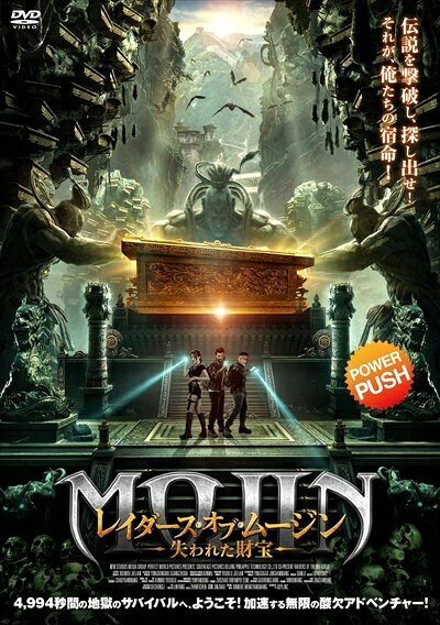 ◆商品説明◆ 商品名 【レンタル落ち 中古 DVD】 【中古】 レイダース・オブ・ムージン 失われた財宝 [レンタル落ち] [DVD] セット内容 ・ジャケット(紙) ・ディスク(不織布ケースにお入れいたします) ・トールケースは付属しません。 ・トールケースをご希望の場合は、別売りのトールケースをご用意しております。ご検討ください。 コンディション 中古：やや傷や汚れあり ※本商品はレンタル落ち（レンタルアップ）の商品です。 ・ジャケット(紙)、ディスクには、商品の入れ間違い等を防ぐための商品管理シールが貼られております。 ・ジャケット(紙)、ディスクは中古品のため使用感、日焼け箇所・小キズ等がある場合がございます。 ・中古品の為、軽微な映像のみだれ、音飛び等ある場合がございます。 ・ディスクは、当店スタッフが検品出荷をし、目立つキズがあるものは業務用の高レベル研磨機でクリーニングしております。 ※万が一、再生不良がございましたらメールにてご連絡ください。 盤面再研磨や代替品の再発送などの対応をさせていただきます。代替品がない場合は返金とさせていただきます。 配送方法 配送方法の当社選定目安 ディスク1枚〜20枚...メール便 ディスク21枚〜40枚...宅配便コンパクト ディスク41枚〜...宅配便60サイズ～ ※上記配送方法の選定目安は、あくまで目安であり配送方法をお約束できるものではございません。 ※お急ぎのお客様は、追加料金の配送方法をご検討ください。 ※お買い上げの枚数や金額によって配送方法を当社都合で変更いたします。 注意事項 ※必ずご確認ください※ ※中古商品の為、決済完了後のお客様都合によるキャンセル・変更は受付いたしておりませんのでご注意ください。 ※画像は、できる限り実物に近い色味で掲載しておりますが、視聴環境によって多少の色の違いがあります。 ※代引きを選択されたお客様は宅配料金表の通りの送料を追加請求させていただきます。 ※複数の商品をご購入いただきました場合、一部の商品で在庫切れや最終検品時に不良が判明した商品があった場合 　誠に勝手ではございますが、対象の商品をキャンセルし発送させていただきます。予めご了承ください。