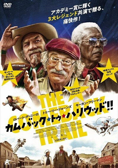 ◆商品説明◆ 商品名 【レンタル落ち 中古 DVD】 【中古】 カムバック・トゥ・ハリウッド!! [レンタル落ち] [DVD] セット内容 ・ジャケット(紙) ・ディスク(不織布ケースにお入れいたします) ・トールケースは付属しません。 ・トールケースをご希望の場合は、別売りのトールケースをご用意しております。ご検討ください。 コンディション 中古：やや傷や汚れあり ※本商品はレンタル落ち（レンタルアップ）の商品です。 ・ジャケット(紙)、ディスクには、商品の入れ間違い等を防ぐための商品管理シールが貼られております。 ・ジャケット(紙)、ディスクは中古品のため使用感、日焼け箇所・小キズ等がある場合がございます。 ・中古品の為、軽微な映像のみだれ、音飛び等ある場合がございます。 ・ディスクは、当店スタッフが検品出荷をし、目立つキズがあるものは業務用の高レベル研磨機でクリーニングしております。 ※万が一、再生不良がございましたらメールにてご連絡ください。 盤面再研磨や代替品の再発送などの対応をさせていただきます。代替品がない場合は返金とさせていただきます。 配送方法 配送方法の当社選定目安 ディスク1枚〜20枚...メール便 ディスク21枚〜40枚...宅配便コンパクト ディスク41枚〜...宅配便60サイズ～ ※上記配送方法の選定目安は、あくまで目安であり配送方法をお約束できるものではございません。 ※お急ぎのお客様は、追加料金の配送方法をご検討ください。 ※お買い上げの枚数や金額によって配送方法を当社都合で変更いたします。 注意事項 ※必ずご確認ください※ ※中古商品の為、決済完了後のお客様都合によるキャンセル・変更は受付いたしておりませんのでご注意ください。 ※画像は、できる限り実物に近い色味で掲載しておりますが、視聴環境によって多少の色の違いがあります。 ※代引きを選択されたお客様は宅配料金表の通りの送料を追加請求させていただきます。 ※複数の商品をご購入いただきました場合、一部の商品で在庫切れや最終検品時に不良が判明した商品があった場合 　誠に勝手ではございますが、対象の商品をキャンセルし発送させていただきます。予めご了承ください。