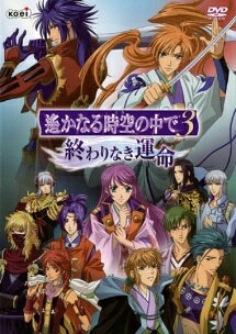 ◆商品説明◆ 商品名 【レンタル落ち 中古 DVD】 【中古】 遙かなる時空の中で 3 終わりなき運命 [レンタル落ち] [DVD] セット内容 ・ジャケット(紙) ・ディスク(不織布ケースにお入れいたします) ・トールケースは付属しません。 ・トールケースをご希望の場合は、別売りのトールケースをご用意しております。ご検討ください。 コンディション 中古：やや傷や汚れあり ※本商品はレンタル落ち（レンタルアップ）の商品です。 ・ジャケット(紙)、ディスクには、商品の入れ間違い等を防ぐための商品管理シールが貼られております。 ・ジャケット(紙)、ディスクは中古品のため使用感、日焼け箇所・小キズ等がある場合がございます。 ・中古品の為、軽微な映像のみだれ、音飛び等ある場合がございます。 ・ディスクは、当店スタッフが検品出荷をし、目立つキズがあるものは業務用の高レベル研磨機でクリーニングしております。 ※万が一、再生不良がございましたらメールにてご連絡ください。 盤面再研磨や代替品の再発送などの対応をさせていただきます。代替品がない場合は返金とさせていただきます。 配送方法 配送方法の当社選定目安 ディスク1枚〜20枚...メール便 ディスク21枚〜40枚...宅配便コンパクト ディスク41枚〜...宅配便60サイズ～ ※上記配送方法の選定目安は、あくまで目安であり配送方法をお約束できるものではございません。 ※お急ぎのお客様は、追加料金の配送方法をご検討ください。 ※お買い上げの枚数や金額によって配送方法を当社都合で変更いたします。 注意事項 ※必ずご確認ください※ ※中古商品の為、決済完了後のお客様都合によるキャンセル・変更は受付いたしておりませんのでご注意ください。 ※画像は、できる限り実物に近い色味で掲載しておりますが、視聴環境によって多少の色の違いがあります。 ※代引きを選択されたお客様は宅配料金表の通りの送料を追加請求させていただきます。 ※複数の商品をご購入いただきました場合、一部の商品で在庫切れや最終検品時に不良が判明した商品があった場合 　誠に勝手ではございますが、対象の商品をキャンセルし発送させていただきます。予めご了承ください。