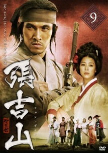 ◆商品説明◆ 商品名 【レンタル落ち 中古 DVD】 【中古】 張吉山 チャン・ギルサン 9 [レンタル落ち] [DVD] セット内容 ・ジャケット(紙) ・ディスク(不織布ケースにお入れいたします) ・トールケースは付属しません。 ・トールケースをご希望の場合は、別売りのトールケースをご用意しております。ご検討ください。 コンディション 中古：やや傷や汚れあり ※本商品はレンタル落ち（レンタルアップ）の商品です。 ・ジャケット(紙)、ディスクには、商品の入れ間違い等を防ぐための商品管理シールが貼られております。 ・ジャケット(紙)、ディスクは中古品のため使用感、日焼け箇所・小キズ等がある場合がございます。 ・中古品の為、軽微な映像のみだれ、音飛び等ある場合がございます。 ・ディスクは、当店スタッフが検品出荷をし、目立つキズがあるものは業務用の高レベル研磨機でクリーニングしております。 ※万が一、再生不良がございましたらメールにてご連絡ください。 盤面再研磨や代替品の再発送などの対応をさせていただきます。代替品がない場合は返金とさせていただきます。 配送方法 配送方法の当社選定目安 ディスク1枚〜20枚...メール便 ディスク21枚〜40枚...宅配便コンパクト ディスク41枚〜...宅配便60サイズ～ ※上記配送方法の選定目安は、あくまで目安であり配送方法をお約束できるものではございません。 ※お急ぎのお客様は、追加料金の配送方法をご検討ください。 ※お買い上げの枚数や金額によって配送方法を当社都合で変更いたします。 注意事項 ※必ずご確認ください※ ※中古商品の為、決済完了後のお客様都合によるキャンセル・変更は受付いたしておりませんのでご注意ください。 ※画像は、できる限り実物に近い色味で掲載しておりますが、視聴環境によって多少の色の違いがあります。 ※代引きを選択されたお客様は宅配料金表の通りの送料を追加請求させていただきます。 ※複数の商品をご購入いただきました場合、一部の商品で在庫切れや最終検品時に不良が判明した商品があった場合 　誠に勝手ではございますが、対象の商品をキャンセルし発送させていただきます。予めご了承ください。