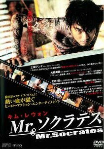 ◆商品説明◆ 商品名 【レンタル落ち 中古 DVD】 【中古】 Mr．ソクラテス [レンタル落ち] [DVD] セット内容 ・ジャケット(紙) ・ディスク(不織布ケースにお入れいたします) ・トールケースは付属しません。 ・トールケースをご希望の場合は、別売りのトールケースをご用意しております。ご検討ください。 コンディション 中古：やや傷や汚れあり ※本商品はレンタル落ち（レンタルアップ）の商品です。 ・ジャケット(紙)、ディスクには、商品の入れ間違い等を防ぐための商品管理シールが貼られております。 ・ジャケット(紙)、ディスクは中古品のため使用感、日焼け箇所・小キズ等がある場合がございます。 ・中古品の為、軽微な映像のみだれ、音飛び等ある場合がございます。 ・ディスクは、当店スタッフが検品出荷をし、目立つキズがあるものは業務用の高レベル研磨機でクリーニングしております。 ※万が一、再生不良がございましたらメールにてご連絡ください。 盤面再研磨や代替品の再発送などの対応をさせていただきます。代替品がない場合は返金とさせていただきます。 配送方法 配送方法の当社選定目安 ディスク1枚〜20枚...メール便 ディスク21枚〜40枚...宅配便コンパクト ディスク41枚〜...宅配便60サイズ～ ※上記配送方法の選定目安は、あくまで目安であり配送方法をお約束できるものではございません。 ※お急ぎのお客様は、追加料金の配送方法をご検討ください。 ※お買い上げの枚数や金額によって配送方法を当社都合で変更いたします。 注意事項 ※必ずご確認ください※ ※中古商品の為、決済完了後のお客様都合によるキャンセル・変更は受付いたしておりませんのでご注意ください。 ※画像は、できる限り実物に近い色味で掲載しておりますが、視聴環境によって多少の色の違いがあります。 ※代引きを選択されたお客様は宅配料金表の通りの送料を追加請求させていただきます。 ※複数の商品をご購入いただきました場合、一部の商品で在庫切れや最終検品時に不良が判明した商品があった場合 　誠に勝手ではございますが、対象の商品をキャンセルし発送させていただきます。予めご了承ください。