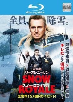 ◆商品説明◆ 商品名 【レンタル落ち 中古 DVD】 【中古】 スノー・ロワイヤル [レンタル落ち] [Blu-ray] [ブルーレイ] セット内容 ・ジャケット(紙) ・ディスク(不織布ケースにお入れいたします) ・トールケースは付属しません。 ・トールケースをご希望の場合は、別売りのトールケースをご用意しております。ご検討ください。 コンディション 中古：やや傷や汚れあり ※本商品はレンタル落ち（レンタルアップ）の商品です。 ・ジャケット(紙)、ディスクには、商品の入れ間違い等を防ぐための商品管理シールが貼られております。 ・ジャケット(紙)、ディスクは中古品のため使用感、日焼け箇所・小キズ等がある場合がございます。 ・中古品の為、軽微な映像のみだれ、音飛び等ある場合がございます。 ・ディスクは、当店スタッフが検品出荷をし、目立つキズがあるものは業務用の高レベル研磨機でクリーニングしております。 ※万が一、再生不良がございましたらメールにてご連絡ください。 盤面再研磨や代替品の再発送などの対応をさせていただきます。代替品がない場合は返金とさせていただきます。 配送方法 配送方法の当社選定目安 ディスク1枚〜20枚...メール便 ディスク21枚〜40枚...宅配便コンパクト ディスク41枚〜...宅配便60サイズ～ ※上記配送方法の選定目安は、あくまで目安であり配送方法をお約束できるものではございません。 ※お急ぎのお客様は、追加料金の配送方法をご検討ください。 ※お買い上げの枚数や金額によって配送方法を当社都合で変更いたします。 注意事項 ※必ずご確認ください※ ※中古商品の為、決済完了後のお客様都合によるキャンセル・変更は受付いたしておりませんのでご注意ください。 ※画像は、できる限り実物に近い色味で掲載しておりますが、視聴環境によって多少の色の違いがあります。 ※代引きを選択されたお客様は宅配料金表の通りの送料を追加請求させていただきます。 ※複数の商品をご購入いただきました場合、一部の商品で在庫切れや最終検品時に不良が判明した商品があった場合 　誠に勝手ではございますが、対象の商品をキャンセルし発送させていただきます。予めご了承ください。