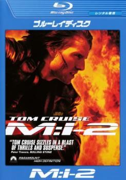 ◆商品説明◆ 商品名 【レンタル落ち 中古 DVD】 【中古】 M：I－2 [レンタル落ち] [Blu-ray] [ブルーレイ] セット内容 ・ジャケット(紙) ・ディスク(不織布ケースにお入れいたします) ・トールケースは付属しません。 ・トールケースをご希望の場合は、別売りのトールケースをご用意しております。ご検討ください。 コンディション 中古：やや傷や汚れあり ※本商品はレンタル落ち（レンタルアップ）の商品です。 ・ジャケット(紙)、ディスクには、商品の入れ間違い等を防ぐための商品管理シールが貼られております。 ・ジャケット(紙)、ディスクは中古品のため使用感、日焼け箇所・小キズ等がある場合がございます。 ・中古品の為、軽微な映像のみだれ、音飛び等ある場合がございます。 ・ディスクは、当店スタッフが検品出荷をし、目立つキズがあるものは業務用の高レベル研磨機でクリーニングしております。 ※万が一、再生不良がございましたらメールにてご連絡ください。 盤面再研磨や代替品の再発送などの対応をさせていただきます。代替品がない場合は返金とさせていただきます。 配送方法 配送方法の当社選定目安 ディスク1枚〜20枚...メール便 ディスク21枚〜40枚...宅配便コンパクト ディスク41枚〜...宅配便60サイズ～ ※上記配送方法の選定目安は、あくまで目安であり配送方法をお約束できるものではございません。 ※お急ぎのお客様は、追加料金の配送方法をご検討ください。 ※お買い上げの枚数や金額によって配送方法を当社都合で変更いたします。 注意事項 ※必ずご確認ください※ ※中古商品の為、決済完了後のお客様都合によるキャンセル・変更は受付いたしておりませんのでご注意ください。 ※画像は、できる限り実物に近い色味で掲載しておりますが、視聴環境によって多少の色の違いがあります。 ※代引きを選択されたお客様は宅配料金表の通りの送料を追加請求させていただきます。 ※複数の商品をご購入いただきました場合、一部の商品で在庫切れや最終検品時に不良が判明した商品があった場合 　誠に勝手ではございますが、対象の商品をキャンセルし発送させていただきます。予めご了承ください。