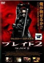 ◆商品説明◆ 商品名 【レンタル落ち 中古 DVD】 【中古】ブレイド 2 [レンタル落ち] [DVD] セット内容 ・ジャケット(紙) ・ディスク(不織布ケースにお入れいたします) ・トールケースは付属しません。 ・トールケースをご希望の場合は、別売りのトールケースをご用意しております。ご検討ください。 コンディション 中古：やや傷や汚れあり ※本商品はレンタル落ち（レンタルアップ）の商品です。 ・ジャケット(紙)、ディスクには、商品の入れ間違い等を防ぐための商品管理シールが貼られております。 ・ジャケット(紙)、ディスクは中古品のため使用感、日焼け箇所・小キズ等がある場合がございます。 ・中古品の為、軽微な映像のみだれ、音飛び等ある場合がございます。 ・ディスクは、当店スタッフが検品出荷をし、目立つキズがあるものは業務用の高レベル研磨機でクリーニングしております。 ※万が一、再生不良がございましたらメールにてご連絡ください。 盤面再研磨や代替品の再発送などの対応をさせていただきます。代替品がない場合は返金とさせていただきます。 配送方法 配送方法の当社選定目安 ディスク1枚〜20枚...メール便 ディスク21枚〜40枚...宅配便コンパクト ディスク41枚〜...宅配便60サイズ～ ※上記配送方法の選定目安は、あくまで目安であり配送方法をお約束できるものではございません。 ※お急ぎのお客様は、追加料金の配送方法をご検討ください。 ※お買い上げの枚数や金額によって配送方法を当社都合で変更いたします。 注意事項 ※必ずご確認ください※ ※中古商品の為、決済完了後のお客様都合によるキャンセル・変更は受付いたしておりませんのでご注意ください。 ※画像は、できる限り実物に近い色味で掲載しておりますが、視聴環境によって多少の色の違いがあります。 ※代引きを選択されたお客様は宅配料金表の通りの送料を追加請求させていただきます。 ※複数の商品をご購入いただきました場合、一部の商品で在庫切れや最終検品時に不良が判明した商品があった場合 　誠に勝手ではございますが、対象の商品をキャンセルし発送させていただきます。予めご了承ください。