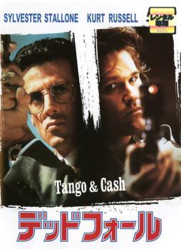 ◆商品説明◆ 商品名 【レンタル落ち 中古 DVD】 【中古】 デッドフォール [レンタル落ち] [DVD] セット内容 ・ジャケット(紙) ・ディスク(不織布ケースにお入れいたします) ・トールケースは付属しません。 ・トールケースをご希望の場合は、別売りのトールケースをご用意しております。ご検討ください。 コンディション 中古：やや傷や汚れあり ※本商品はレンタル落ち（レンタルアップ）の商品です。 ・ジャケット(紙)、ディスクには、商品の入れ間違い等を防ぐための商品管理シールが貼られております。 ・ジャケット(紙)、ディスクは中古品のため使用感、日焼け箇所・小キズ等がある場合がございます。 ・中古品の為、軽微な映像のみだれ、音飛び等ある場合がございます。 ・ディスクは、当店スタッフが検品出荷をし、目立つキズがあるものは業務用の高レベル研磨機でクリーニングしております。 ※万が一、再生不良がございましたらメールにてご連絡ください。 盤面再研磨や代替品の再発送などの対応をさせていただきます。代替品がない場合は返金とさせていただきます。 配送方法 配送方法の当社選定目安 ディスク1枚〜20枚...メール便 ディスク21枚〜40枚...宅配便コンパクト ディスク41枚〜...宅配便60サイズ～ ※上記配送方法の選定目安は、あくまで目安であり配送方法をお約束できるものではございません。 ※お急ぎのお客様は、追加料金の配送方法をご検討ください。 ※お買い上げの枚数や金額によって配送方法を当社都合で変更いたします。 注意事項 ※必ずご確認ください※ ※中古商品の為、決済完了後のお客様都合によるキャンセル・変更は受付いたしておりませんのでご注意ください。 ※画像は、できる限り実物に近い色味で掲載しておりますが、視聴環境によって多少の色の違いがあります。 ※代引きを選択されたお客様は宅配料金表の通りの送料を追加請求させていただきます。 ※複数の商品をご購入いただきました場合、一部の商品で在庫切れや最終検品時に不良が判明した商品があった場合 　誠に勝手ではございますが、対象の商品をキャンセルし発送させていただきます。予めご了承ください。
