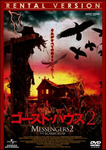 ◆商品説明◆ 商品名 【レンタル落ち 中古 DVD】 【中古】 ゴースト・ハウス 2 [レンタル落ち] [DVD] セット内容 ・ジャケット(紙) ・ディスク(不織布ケースにお入れいたします) ・トールケースは付属しません。 ・トールケースをご希望の場合は、別売りのトールケースをご用意しております。ご検討ください。 コンディション 中古：やや傷や汚れあり ※本商品はレンタル落ち（レンタルアップ）の商品です。 ・ジャケット(紙)、ディスクには、商品の入れ間違い等を防ぐための商品管理シールが貼られております。 ・ジャケット(紙)、ディスクは中古品のため使用感、日焼け箇所・小キズ等がある場合がございます。 ・中古品の為、軽微な映像のみだれ、音飛び等ある場合がございます。 ・ディスクは、当店スタッフが検品出荷をし、目立つキズがあるものは業務用の高レベル研磨機でクリーニングしております。 ※万が一、再生不良がございましたらメールにてご連絡ください。 盤面再研磨や代替品の再発送などの対応をさせていただきます。代替品がない場合は返金とさせていただきます。 配送方法 配送方法の当社選定目安 ディスク1枚〜20枚...メール便 ディスク21枚〜40枚...宅配便コンパクト ディスク41枚〜...宅配便60サイズ～ ※上記配送方法の選定目安は、あくまで目安であり配送方法をお約束できるものではございません。 ※お急ぎのお客様は、追加料金の配送方法をご検討ください。 ※お買い上げの枚数や金額によって配送方法を当社都合で変更いたします。 注意事項 ※必ずご確認ください※ ※中古商品の為、決済完了後のお客様都合によるキャンセル・変更は受付いたしておりませんのでご注意ください。 ※画像は、できる限り実物に近い色味で掲載しておりますが、視聴環境によって多少の色の違いがあります。 ※代引きを選択されたお客様は宅配料金表の通りの送料を追加請求させていただきます。 ※複数の商品をご購入いただきました場合、一部の商品で在庫切れや最終検品時に不良が判明した商品があった場合 　誠に勝手ではございますが、対象の商品をキャンセルし発送させていただきます。予めご了承ください。