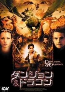 【中古】 ダンジョン&ドラゴン [レンタル落ち] [DVD]