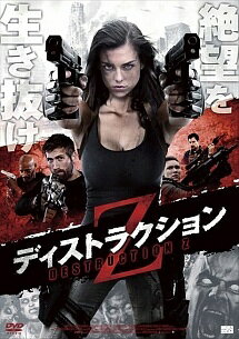 ◆商品説明◆ 商品名 【レンタル落ち 中古 DVD】 【中古】 ディストラクションZ [レンタル落ち] [DVD] セット内容 ・ジャケット(紙) ・ディスク(不織布ケースにお入れいたします) ・トールケースは付属しません。 ・トールケースをご希望の場合は、別売りのトールケースをご用意しております。ご検討ください。 コンディション 中古：やや傷や汚れあり ※本商品はレンタル落ち（レンタルアップ）の商品です。 ・ジャケット(紙)、ディスクには、商品の入れ間違い等を防ぐための商品管理シールが貼られております。 ・ジャケット(紙)、ディスクは中古品のため使用感、日焼け箇所・小キズ等がある場合がございます。 ・中古品の為、軽微な映像のみだれ、音飛び等ある場合がございます。 ・ディスクは、当店スタッフが検品出荷をし、目立つキズがあるものは業務用の高レベル研磨機でクリーニングしております。 ※万が一、再生不良がございましたらメールにてご連絡ください。 盤面再研磨や代替品の再発送などの対応をさせていただきます。代替品がない場合は返金とさせていただきます。 配送方法 配送方法の当社選定目安 ディスク1枚〜20枚...メール便 ディスク21枚〜40枚...宅配便コンパクト ディスク41枚〜...宅配便60サイズ～ ※上記配送方法の選定目安は、あくまで目安であり配送方法をお約束できるものではございません。 ※お急ぎのお客様は、追加料金の配送方法をご検討ください。 ※お買い上げの枚数や金額によって配送方法を当社都合で変更いたします。 注意事項 ※必ずご確認ください※ ※中古商品の為、決済完了後のお客様都合によるキャンセル・変更は受付いたしておりませんのでご注意ください。 ※画像は、できる限り実物に近い色味で掲載しておりますが、視聴環境によって多少の色の違いがあります。 ※代引きを選択されたお客様は宅配料金表の通りの送料を追加請求させていただきます。 ※複数の商品をご購入いただきました場合、一部の商品で在庫切れや最終検品時に不良が判明した商品があった場合 　誠に勝手ではございますが、対象の商品をキャンセルし発送させていただきます。予めご了承ください。