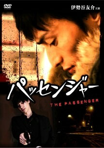 ◆商品説明◆ 商品名 【レンタル落ち 中古 DVD】 【中古】 THE PASSENGER(パッセンジャー) [レンタル落ち] [DVD] セット内容 ・ジャケット(紙) ・ディスク(不織布ケースにお入れいたします) ・トールケースは付属しません。 ・トールケースをご希望の場合は、別売りのトールケースをご用意しております。ご検討ください。 コンディション 中古：やや傷や汚れあり ※本商品はレンタル落ち（レンタルアップ）の商品です。 ・ジャケット(紙)、ディスクには、商品の入れ間違い等を防ぐための商品管理シールが貼られております。 ・ジャケット(紙)、ディスクは中古品のため使用感、日焼け箇所・小キズ等がある場合がございます。 ・中古品の為、軽微な映像のみだれ、音飛び等ある場合がございます。 ・ディスクは、当店スタッフが検品出荷をし、目立つキズがあるものは業務用の高レベル研磨機でクリーニングしております。 ※万が一、再生不良がございましたらメールにてご連絡ください。 盤面再研磨や代替品の再発送などの対応をさせていただきます。代替品がない場合は返金とさせていただきます。 配送方法 配送方法の当社選定目安 ディスク1枚〜20枚...メール便 ディスク21枚〜40枚...宅配便コンパクト ディスク41枚〜...宅配便60サイズ～ ※上記配送方法の選定目安は、あくまで目安であり配送方法をお約束できるものではございません。 ※お急ぎのお客様は、追加料金の配送方法をご検討ください。 ※お買い上げの枚数や金額によって配送方法を当社都合で変更いたします。 注意事項 ※必ずご確認ください※ ※中古商品の為、決済完了後のお客様都合によるキャンセル・変更は受付いたしておりませんのでご注意ください。 ※画像は、できる限り実物に近い色味で掲載しておりますが、視聴環境によって多少の色の違いがあります。 ※代引きを選択されたお客様は宅配料金表の通りの送料を追加請求させていただきます。 ※複数の商品をご購入いただきました場合、一部の商品で在庫切れや最終検品時に不良が判明した商品があった場合 　誠に勝手ではございますが、対象の商品をキャンセルし発送させていただきます。予めご了承ください。