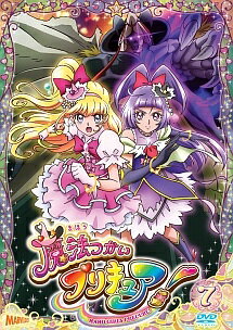 ◆商品説明◆ 商品名 【レンタル落ち 中古 DVD】 【中古】 魔法つかいプリキュア! vol.7 [レンタル落ち] [DVD] セット内容 ・ジャケット(紙) ・ディスク(不織布ケースにお入れいたします) ・トールケースは付属しません。 ・トールケースをご希望の場合は、別売りのトールケースをご用意しております。ご検討ください。 コンディション 中古：やや傷や汚れあり ※本商品はレンタル落ち（レンタルアップ）の商品です。 ・ジャケット(紙)、ディスクには、商品の入れ間違い等を防ぐための商品管理シールが貼られております。 ・ジャケット(紙)、ディスクは中古品のため使用感、日焼け箇所・小キズ等がある場合がございます。 ・中古品の為、軽微な映像のみだれ、音飛び等ある場合がございます。 ・ディスクは、当店スタッフが検品出荷をし、目立つキズがあるものは業務用の高レベル研磨機でクリーニングしております。 ※万が一、再生不良がございましたらメールにてご連絡ください。 盤面再研磨や代替品の再発送などの対応をさせていただきます。代替品がない場合は返金とさせていただきます。 配送方法 配送方法の当社選定目安 ディスク1枚〜20枚...メール便 ディスク21枚〜40枚...宅配便コンパクト ディスク41枚〜...宅配便60サイズ～ ※上記配送方法の選定目安は、あくまで目安であり配送方法をお約束できるものではございません。 ※お急ぎのお客様は、追加料金の配送方法をご検討ください。 ※お買い上げの枚数や金額によって配送方法を当社都合で変更いたします。 注意事項 ※必ずご確認ください※ ※中古商品の為、決済完了後のお客様都合によるキャンセル・変更は受付いたしておりませんのでご注意ください。 ※画像は、できる限り実物に近い色味で掲載しておりますが、視聴環境によって多少の色の違いがあります。 ※代引きを選択されたお客様は宅配料金表の通りの送料を追加請求させていただきます。 ※複数の商品をご購入いただきました場合、一部の商品で在庫切れや最終検品時に不良が判明した商品があった場合 　誠に勝手ではございますが、対象の商品をキャンセルし発送させていただきます。予めご了承ください。