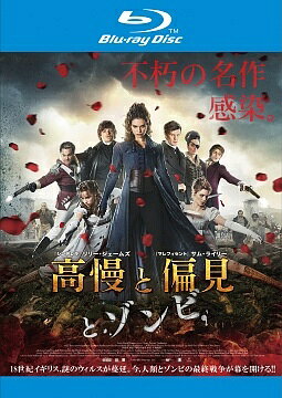 ◆商品説明◆ 商品名 【レンタル落ち 中古 DVD】 【中古】 高慢と偏見とゾンビ [レンタル落ち] [Blu-ray] [ブルーレイ] セット内容 ・ジャケット(紙) ・ディスク(不織布ケースにお入れいたします) ・トールケースは付属しません。 ・トールケースをご希望の場合は、別売りのトールケースをご用意しております。ご検討ください。 コンディション 中古：やや傷や汚れあり ※本商品はレンタル落ち（レンタルアップ）の商品です。 ・ジャケット(紙)、ディスクには、商品の入れ間違い等を防ぐための商品管理シールが貼られております。 ・ジャケット(紙)、ディスクは中古品のため使用感、日焼け箇所・小キズ等がある場合がございます。 ・中古品の為、軽微な映像のみだれ、音飛び等ある場合がございます。 ・ディスクは、当店スタッフが検品出荷をし、目立つキズがあるものは業務用の高レベル研磨機でクリーニングしております。 ※万が一、再生不良がございましたらメールにてご連絡ください。 盤面再研磨や代替品の再発送などの対応をさせていただきます。代替品がない場合は返金とさせていただきます。 配送方法 配送方法の当社選定目安 ディスク1枚〜20枚...メール便 ディスク21枚〜40枚...宅配便コンパクト ディスク41枚〜...宅配便60サイズ～ ※上記配送方法の選定目安は、あくまで目安であり配送方法をお約束できるものではございません。 ※お急ぎのお客様は、追加料金の配送方法をご検討ください。 ※お買い上げの枚数や金額によって配送方法を当社都合で変更いたします。 注意事項 ※必ずご確認ください※ ※中古商品の為、決済完了後のお客様都合によるキャンセル・変更は受付いたしておりませんのでご注意ください。 ※画像は、できる限り実物に近い色味で掲載しておりますが、視聴環境によって多少の色の違いがあります。 ※代引きを選択されたお客様は宅配料金表の通りの送料を追加請求させていただきます。 ※複数の商品をご購入いただきました場合、一部の商品で在庫切れや最終検品時に不良が判明した商品があった場合 　誠に勝手ではございますが、対象の商品をキャンセルし発送させていただきます。予めご了承ください。