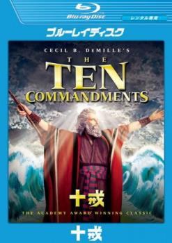 ◆商品説明◆ 商品名 【中古】 十戒 (2枚組) [レンタル落ち] [Blu-ray] [ブルーレイ] セット内容 ・ジャケット(紙) ・ディスク(不織布ケースにお入れいたします) ・トールケースは付属しません。 ・トールケースをご希望の場合は、別売りのトールケースをご用意しております。ご検討ください。 ※字幕・音声などの詳細は分かりかねますのでメーカーに直接お問い合わせください。 コンディション 中古：やや傷や汚れあり ※本商品はレンタル落ち（レンタルアップ）の商品です。 ・ジャケット(紙)、ディスクには、商品の入れ間違い等を防ぐための商品管理シールが貼られております。 ・ジャケット(紙)、ディスクは中古品のため使用感、日焼け箇所・小キズ等がある場合がございます。 ・中古品の為、軽微な映像のみだれ、音飛び等ある場合がございます。 ・ディスクは、当店スタッフが検品出荷をし、目立つキズがあるものは業務用の高レベル研磨機でクリーニングしております。 ※万が一、再生不良がございましたらメールにてご連絡ください。 盤面再研磨や代替品の再発送などの対応をさせていただきます。代替品がない場合は返金とさせていただきます。 配送方法 配送方法の当社選定目安 ディスク1枚〜20枚...メール便 ディスク21枚〜40枚...宅配便コンパクト ディスク41枚〜...宅配便60サイズ～ ※上記配送方法の選定目安は、あくまで目安であり配送方法をお約束できるものではございません。 ※お急ぎのお客様は、追加料金の配送方法をご検討ください。 ※お買い上げの枚数や金額によって配送方法を当社都合で変更いたします。 注意事項 ※必ずご確認ください※ ※中古商品の為、決済完了後のお客様都合によるキャンセル・変更は受付いたしておりませんのでご注意ください。 ※画像は、できる限り実物に近い色味で掲載しておりますが、視聴環境によって多少の色の違いがあります。 ※代引きを選択されたお客様は宅配料金表の通りの送料を追加請求させていただきます。 ※複数の商品をご購入いただきました場合、一部の商品で在庫切れや最終検品時に不良が判明した商品があった場合 　誠に勝手ではございますが、対象の商品をキャンセルし発送させていただきます。予めご了承ください。