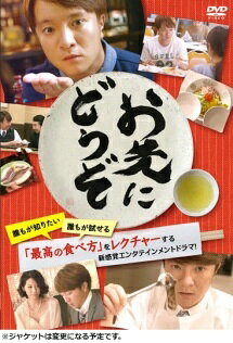 【中古】 お先にどうぞ (3巻セット) [レンタル落ち] [DVD]