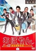 【中古】 あぽやん 走る国際空港 (5巻セット) [レンタル落ち] [DVD]