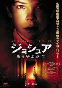 ◆商品説明◆ 商品名 【レンタル落ち 中古 DVD】 【中古】 ジョシュア 悪を呼ぶ少年 [レンタル落ち] [DVD] セット内容 ・ジャケット(紙) ・ディスク(不織布ケースにお入れいたします) ・トールケースは付属しません。 ・トールケースをご希望の場合は、別売りのトールケースをご用意しております。ご検討ください。 コンディション 中古：やや傷や汚れあり ※本商品はレンタル落ち（レンタルアップ）の商品です。 ・ジャケット(紙)、ディスクには、商品の入れ間違い等を防ぐための商品管理シールが貼られております。 ・ジャケット(紙)、ディスクは中古品のため使用感、日焼け箇所・小キズ等がある場合がございます。 ・中古品の為、軽微な映像のみだれ、音飛び等ある場合がございます。 ・ディスクは、当店スタッフが検品出荷をし、目立つキズがあるものは業務用の高レベル研磨機でクリーニングしております。 ※万が一、再生不良がございましたらメールにてご連絡ください。 盤面再研磨や代替品の再発送などの対応をさせていただきます。代替品がない場合は返金とさせていただきます。 配送方法 配送方法の当社選定目安 ディスク1枚〜20枚...メール便 ディスク21枚〜40枚...宅配便コンパクト ディスク41枚〜...宅配便60サイズ～ ※上記配送方法の選定目安は、あくまで目安であり配送方法をお約束できるものではございません。 ※お急ぎのお客様は、追加料金の配送方法をご検討ください。 ※お買い上げの枚数や金額によって配送方法を当社都合で変更いたします。 注意事項 ※必ずご確認ください※ ※中古商品の為、決済完了後のお客様都合によるキャンセル・変更は受付いたしておりませんのでご注意ください。 ※画像は、できる限り実物に近い色味で掲載しておりますが、視聴環境によって多少の色の違いがあります。 ※代引きを選択されたお客様は宅配料金表の通りの送料を追加請求させていただきます。 ※複数の商品をご購入いただきました場合、一部の商品で在庫切れや最終検品時に不良が判明した商品があった場合 　誠に勝手ではございますが、対象の商品をキャンセルし発送させていただきます。予めご了承ください。