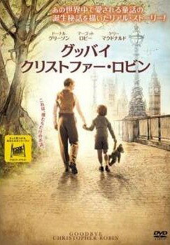 ◆商品説明◆ 商品名 【レンタル落ち 中古 DVD】 【中古】 グッバイ・クリストファー・ロビン [レンタル落ち] [DVD] セット内容 ・ジャケット(紙) ・ディスク(不織布ケースにお入れいたします) ・トールケースは付属しません。 ・トールケースをご希望の場合は、別売りのトールケースをご用意しております。ご検討ください。 コンディション 中古：やや傷や汚れあり ※本商品はレンタル落ち（レンタルアップ）の商品です。 ・ジャケット(紙)、ディスクには、商品の入れ間違い等を防ぐための商品管理シールが貼られております。 ・ジャケット(紙)、ディスクは中古品のため使用感、日焼け箇所・小キズ等がある場合がございます。 ・中古品の為、軽微な映像のみだれ、音飛び等ある場合がございます。 ・ディスクは、当店スタッフが検品出荷をし、目立つキズがあるものは業務用の高レベル研磨機でクリーニングしております。 ※万が一、再生不良がございましたらメールにてご連絡ください。 盤面再研磨や代替品の再発送などの対応をさせていただきます。代替品がない場合は返金とさせていただきます。 配送方法 配送方法の当社選定目安 ディスク1枚〜20枚...メール便 ディスク21枚〜40枚...宅配便コンパクト ディスク41枚〜...宅配便60サイズ～ ※上記配送方法の選定目安は、あくまで目安であり配送方法をお約束できるものではございません。 ※お急ぎのお客様は、追加料金の配送方法をご検討ください。 ※お買い上げの枚数や金額によって配送方法を当社都合で変更いたします。 注意事項 ※必ずご確認ください※ ※中古商品の為、決済完了後のお客様都合によるキャンセル・変更は受付いたしておりませんのでご注意ください。 ※画像は、できる限り実物に近い色味で掲載しておりますが、視聴環境によって多少の色の違いがあります。 ※代引きを選択されたお客様は宅配料金表の通りの送料を追加請求させていただきます。 ※複数の商品をご購入いただきました場合、一部の商品で在庫切れや最終検品時に不良が判明した商品があった場合 　誠に勝手ではございますが、対象の商品をキャンセルし発送させていただきます。予めご了承ください。
