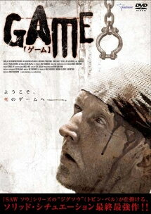 【中古】 GAME ゲーム [レンタル落ち] [DVD]