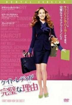 【中古】 ザケイト・レディが完璧 な理由 [レンタル落ち] [DVD]