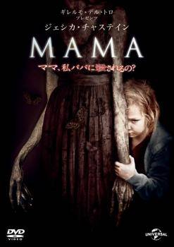 ◆商品説明◆ 商品名 【中古】 MAMA [レンタル落ち] [DVD] セット内容 ・ジャケット(紙) ・ディスク(不織布ケースにお入れいたします) ・トールケースは付属しません。 ・トールケースをご希望の場合は、別売りのトールケースをご用意しております。ご検討ください。 ※字幕・音声などの詳細は分かりかねますのでメーカーに直接お問い合わせください。 コンディション 中古：やや傷や汚れあり ※本商品はレンタル落ち（レンタルアップ）の商品です。 ・ジャケット(紙)、ディスクには、商品の入れ間違い等を防ぐための商品管理シールが貼られております。 ・ジャケット(紙)、ディスクは中古品のため使用感、日焼け箇所・小キズ等がある場合がございます。 ・中古品の為、軽微な映像のみだれ、音飛び等ある場合がございます。 ・ディスクは、当店スタッフが検品出荷をし、目立つキズがあるものは業務用の高レベル研磨機でクリーニングしております。 ※万が一、再生不良がございましたらメールにてご連絡ください。 盤面再研磨や代替品の再発送などの対応をさせていただきます。代替品がない場合は返金とさせていただきます。 配送方法 配送方法の当社選定目安 ディスク1枚〜20枚...メール便 ディスク21枚〜40枚...宅配便コンパクト ディスク41枚〜...宅配便60サイズ～ ※上記配送方法の選定目安は、あくまで目安であり配送方法をお約束できるものではございません。 ※お急ぎのお客様は、追加料金の配送方法をご検討ください。 ※お買い上げの枚数や金額によって配送方法を当社都合で変更いたします。 注意事項 ※必ずご確認ください※ ※中古商品の為、決済完了後のお客様都合によるキャンセル・変更は受付いたしておりませんのでご注意ください。 ※画像は、できる限り実物に近い色味で掲載しておりますが、視聴環境によって多少の色の違いがあります。 ※代引きを選択されたお客様は宅配料金表の通りの送料を追加請求させていただきます。 ※複数の商品をご購入いただきました場合、一部の商品で在庫切れや最終検品時に不良が判明した商品があった場合 　誠に勝手ではございますが、対象の商品をキャンセルし発送させていただきます。予めご了承ください。