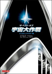 ◆商品説明◆ 商品名 【レンタル落ち 中古 DVD】 【中古】 ザ・ベスト・オブ宇宙大作戦 デジタル・リマスター版 [レンタル落ち] [DVD] セット内容 ・ジャケット(紙) ・ディスク(不織布ケースにお入れいたします) ・トールケースは付属しません。 ・トールケースをご希望の場合は、別売りのトールケースをご用意しております。ご検討ください。 コンディション 中古：やや傷や汚れあり ※本商品はレンタル落ち（レンタルアップ）の商品です。 ・ジャケット(紙)、ディスクには、商品の入れ間違い等を防ぐための商品管理シールが貼られております。 ・ジャケット(紙)、ディスクは中古品のため使用感、日焼け箇所・小キズ等がある場合がございます。 ・中古品の為、軽微な映像のみだれ、音飛び等ある場合がございます。 ・ディスクは、当店スタッフが検品出荷をし、目立つキズがあるものは業務用の高レベル研磨機でクリーニングしております。 ※万が一、再生不良がございましたらメールにてご連絡ください。 盤面再研磨や代替品の再発送などの対応をさせていただきます。代替品がない場合は返金とさせていただきます。 配送方法 配送方法の当社選定目安 ディスク1枚〜20枚...メール便 ディスク21枚〜40枚...宅配便コンパクト ディスク41枚〜...宅配便60サイズ～ ※上記配送方法の選定目安は、あくまで目安であり配送方法をお約束できるものではございません。 ※お急ぎのお客様は、追加料金の配送方法をご検討ください。 ※お買い上げの枚数や金額によって配送方法を当社都合で変更いたします。 注意事項 ※必ずご確認ください※ ※中古商品の為、決済完了後のお客様都合によるキャンセル・変更は受付いたしておりませんのでご注意ください。 ※画像は、できる限り実物に近い色味で掲載しておりますが、視聴環境によって多少の色の違いがあります。 ※代引きを選択されたお客様は宅配料金表の通りの送料を追加請求させていただきます。 ※複数の商品をご購入いただきました場合、一部の商品で在庫切れや最終検品時に不良が判明した商品があった場合 　誠に勝手ではございますが、対象の商品をキャンセルし発送させていただきます。予めご了承ください。