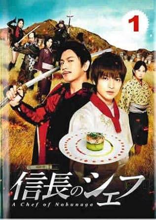 楽天市場】信長のシェフ DVDの通販