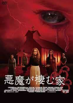 ◆商品説明◆ 商品名 【レンタル落ち 中古 DVD】 【中古】 悪魔が棲む家666 [レンタル落ち] [DVD] セット内容 ・ジャケット(紙) ・ディスク(不織布ケースにお入れいたします) ・トールケースは付属しません。 ・トールケースをご希望の場合は、別売りのトールケースをご用意しております。ご検討ください。 コンディション 中古：やや傷や汚れあり ※本商品はレンタル落ち（レンタルアップ）の商品です。 ・ジャケット(紙)、ディスクには、商品の入れ間違い等を防ぐための商品管理シールが貼られております。 ・ジャケット(紙)、ディスクは中古品のため使用感、日焼け箇所・小キズ等がある場合がございます。 ・中古品の為、軽微な映像のみだれ、音飛び等ある場合がございます。 ・ディスクは、当店スタッフが検品出荷をし、目立つキズがあるものは業務用の高レベル研磨機でクリーニングしております。 ※万が一、再生不良がございましたらメールにてご連絡ください。 盤面再研磨や代替品の再発送などの対応をさせていただきます。代替品がない場合は返金とさせていただきます。 配送方法 配送方法の当社選定目安 ディスク1枚〜20枚...メール便 ディスク21枚〜40枚...宅配便コンパクト ディスク41枚〜...宅配便60サイズ～ ※上記配送方法の選定目安は、あくまで目安であり配送方法をお約束できるものではございません。 ※お急ぎのお客様は、追加料金の配送方法をご検討ください。 ※お買い上げの枚数や金額によって配送方法を当社都合で変更いたします。 注意事項 ※必ずご確認ください※ ※中古商品の為、決済完了後のお客様都合によるキャンセル・変更は受付いたしておりませんのでご注意ください。 ※画像は、できる限り実物に近い色味で掲載しておりますが、視聴環境によって多少の色の違いがあります。 ※代引きを選択されたお客様は宅配料金表の通りの送料を追加請求させていただきます。 ※複数の商品をご購入いただきました場合、一部の商品で在庫切れや最終検品時に不良が判明した商品があった場合 　誠に勝手ではございますが、対象の商品をキャンセルし発送させていただきます。予めご了承ください。