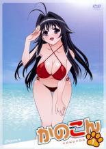 ◆商品説明◆ 商品名 【レンタル落ち 中古 DVD】 【中古】 かのこん (6巻セット) [レンタル落ち] [DVD] セット内容 ・ジャケット(紙) ・ディスク(不織布ケースにお入れいたします) ・トールケースは付属しません。 ・トールケースをご希望の場合は、別売りのトールケースをご用意しております。ご検討ください。 コンディション 中古：やや傷や汚れあり ※本商品はレンタル落ち（レンタルアップ）の商品です。 ・ジャケット(紙)、ディスクには、商品の入れ間違い等を防ぐための商品管理シールが貼られております。 ・ジャケット(紙)、ディスクは中古品のため使用感、日焼け箇所・小キズ等がある場合がございます。 ・中古品の為、軽微な映像のみだれ、音飛び等ある場合がございます。 ・ディスクは、当店スタッフが検品出荷をし、目立つキズがあるものは業務用の高レベル研磨機でクリーニングしております。 ※万が一、再生不良がございましたらメールにてご連絡ください。 盤面再研磨や代替品の再発送などの対応をさせていただきます。代替品がない場合は返金とさせていただきます。 配送方法 配送方法の当社選定目安 ディスク1枚〜20枚...メール便 ディスク21枚〜40枚...宅配便コンパクト ディスク41枚〜...宅配便60サイズ～ ※上記配送方法の選定目安は、あくまで目安であり配送方法をお約束できるものではございません。 ※お急ぎのお客様は、追加料金の配送方法をご検討ください。 ※お買い上げの枚数や金額によって配送方法を当社都合で変更いたします。 注意事項 ※必ずご確認ください※ ※中古商品の為、決済完了後のお客様都合によるキャンセル・変更は受付いたしておりませんのでご注意ください。 ※画像は、できる限り実物に近い色味で掲載しておりますが、視聴環境によって多少の色の違いがあります。 ※代引きを選択されたお客様は宅配料金表の通りの送料を追加請求させていただきます。 ※複数の商品をご購入いただきました場合、一部の商品で在庫切れや最終検品時に不良が判明した商品があった場合 　誠に勝手ではございますが、対象の商品をキャンセルし発送させていただきます。予めご了承ください。