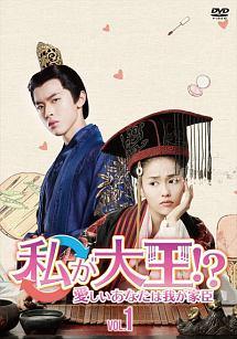 ◆商品説明◆ 商品名 【レンタル落ち 中古 DVD】 【中古】 私が大王!? 愛しいあなたは我が家臣 (7巻セット) [レンタル落ち] [DVD] セット内容 ・ジャケット(紙) ・ディスク(不織布ケースにお入れいたします) ・トールケースは付属しません。 ・トールケースをご希望の場合は、別売りのトールケースをご用意しております。ご検討ください。 コンディション 中古：やや傷や汚れあり ※本商品はレンタル落ち（レンタルアップ）の商品です。 ・ジャケット(紙)、ディスクには、商品の入れ間違い等を防ぐための商品管理シールが貼られております。 ・ジャケット(紙)、ディスクは中古品のため使用感、日焼け箇所・小キズ等がある場合がございます。 ・中古品の為、軽微な映像のみだれ、音飛び等ある場合がございます。 ・ディスクは、当店スタッフが検品出荷をし、目立つキズがあるものは業務用の高レベル研磨機でクリーニングしております。 ※万が一、再生不良がございましたらメールにてご連絡ください。 盤面再研磨や代替品の再発送などの対応をさせていただきます。代替品がない場合は返金とさせていただきます。 配送方法 配送方法の当社選定目安 ディスク1枚〜20枚...メール便 ディスク21枚〜40枚...宅配便コンパクト ディスク41枚〜...宅配便60サイズ～ ※上記配送方法の選定目安は、あくまで目安であり配送方法をお約束できるものではございません。 ※お急ぎのお客様は、追加料金の配送方法をご検討ください。 ※お買い上げの枚数や金額によって配送方法を当社都合で変更いたします。 注意事項 ※必ずご確認ください※ ※中古商品の為、決済完了後のお客様都合によるキャンセル・変更は受付いたしておりませんのでご注意ください。 ※画像は、できる限り実物に近い色味で掲載しておりますが、視聴環境によって多少の色の違いがあります。 ※代引きを選択されたお客様は宅配料金表の通りの送料を追加請求させていただきます。 ※複数の商品をご購入いただきました場合、一部の商品で在庫切れや最終検品時に不良が判明した商品があった場合 　誠に勝手ではございますが、対象の商品をキャンセルし発送させていただきます。予めご了承ください。