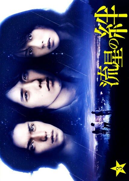 ◆商品説明◆ 商品名 【レンタル落ち 中古 DVD】 【中古】 流星の絆 3 [レンタル落ち] [DVD] セット内容 ・ジャケット(紙) ・ディスク(不織布ケースにお入れいたします) ・トールケースは付属しません。 ・トールケースをご希望の場合は、別売りのトールケースをご用意しております。ご検討ください。 コンディション 中古：やや傷や汚れあり ※本商品はレンタル落ち（レンタルアップ）の商品です。 ・ジャケット(紙)、ディスクには、商品の入れ間違い等を防ぐための商品管理シールが貼られております。 ・ジャケット(紙)、ディスクは中古品のため使用感、日焼け箇所・小キズ等がある場合がございます。 ・中古品の為、軽微な映像のみだれ、音飛び等ある場合がございます。 ・ディスクは、当店スタッフが検品出荷をし、目立つキズがあるものは業務用の高レベル研磨機でクリーニングしております。 ※万が一、再生不良がございましたらメールにてご連絡ください。 盤面再研磨や代替品の再発送などの対応をさせていただきます。代替品がない場合は返金とさせていただきます。 配送方法 配送方法の当社選定目安 ディスク1枚〜20枚...メール便 ディスク21枚〜40枚...宅配便コンパクト ディスク41枚〜...宅配便60サイズ～ ※上記配送方法の選定目安は、あくまで目安であり配送方法をお約束できるものではございません。 ※お急ぎのお客様は、追加料金の配送方法をご検討ください。 ※お買い上げの枚数や金額によって配送方法を当社都合で変更いたします。 注意事項 ※必ずご確認ください※ ※中古商品の為、決済完了後のお客様都合によるキャンセル・変更は受付いたしておりませんのでご注意ください。 ※画像は、できる限り実物に近い色味で掲載しておりますが、視聴環境によって多少の色の違いがあります。 ※代引きを選択されたお客様は宅配料金表の通りの送料を追加請求させていただきます。 ※複数の商品をご購入いただきました場合、一部の商品で在庫切れや最終検品時に不良が判明した商品があった場合 　誠に勝手ではございますが、対象の商品をキャンセルし発送させていただきます。予めご了承ください。