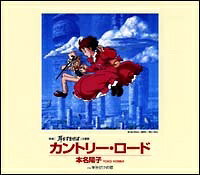 楽天市場】本名陽子 カントリー・ロード（CD・DVD）の通販