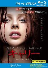 ◆商品説明◆ 商品名 【中古】 キャリー [レンタル落ち] [Blu-ray] [ブルーレイ] セット内容 ・ジャケット(紙) ・ディスク(不織布ケースにお入れいたします) ・トールケースは付属しません。 ・トールケースをご希望の場合は、別売りのトールケースをご用意しております。ご検討ください。 ※字幕・音声などの詳細は分かりかねますのでメーカーに直接お問い合わせください。 コンディション 中古：やや傷や汚れあり ※本商品はレンタル落ち（レンタルアップ）の商品です。 ・ジャケット(紙)、ディスクには、商品の入れ間違い等を防ぐための商品管理シールが貼られております。 ・ジャケット(紙)、ディスクは中古品のため使用感、日焼け箇所・小キズ等がある場合がございます。 ・中古品の為、軽微な映像のみだれ、音飛び等ある場合がございます。 ・ディスクは、当店スタッフが検品出荷をし、目立つキズがあるものは業務用の高レベル研磨機でクリーニングしております。 ※万が一、再生不良がございましたらメールにてご連絡ください。 盤面再研磨や代替品の再発送などの対応をさせていただきます。代替品がない場合は返金とさせていただきます。 配送方法 配送方法の当社選定目安 ディスク1枚〜20枚...メール便 ディスク21枚〜40枚...宅配便コンパクト ディスク41枚〜...宅配便60サイズ～ ※上記配送方法の選定目安は、あくまで目安であり配送方法をお約束できるものではございません。 ※お急ぎのお客様は、追加料金の配送方法をご検討ください。 ※お買い上げの枚数や金額によって配送方法を当社都合で変更いたします。 注意事項 ※必ずご確認ください※ ※中古商品の為、決済完了後のお客様都合によるキャンセル・変更は受付いたしておりませんのでご注意ください。 ※画像は、できる限り実物に近い色味で掲載しておりますが、視聴環境によって多少の色の違いがあります。 ※代引きを選択されたお客様は宅配料金表の通りの送料を追加請求させていただきます。 ※複数の商品をご購入いただきました場合、一部の商品で在庫切れや最終検品時に不良が判明した商品があった場合 　誠に勝手ではございますが、対象の商品をキャンセルし発送させていただきます。予めご了承ください。
