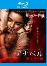 ◆商品説明◆ 商品名 【中古】 アナベル 死霊博物館 [レンタル落ち] [Blu-ray] [ブルーレイ] セット内容 ・ジャケット(紙) ・ディスク(不織布ケースにお入れいたします) ・トールケースは付属しません。 ・トールケースをご希望の場合は、別売りのトールケースをご用意しております。ご検討ください。 ※字幕・音声などの詳細は分かりかねますのでメーカーに直接お問い合わせください。 コンディション 中古：やや傷や汚れあり ※本商品はレンタル落ち（レンタルアップ）の商品です。 ・ジャケット(紙)、ディスクには、商品の入れ間違い等を防ぐための商品管理シールが貼られております。 ・ジャケット(紙)、ディスクは中古品のため使用感、日焼け箇所・小キズ等がある場合がございます。 ・中古品の為、軽微な映像のみだれ、音飛び等ある場合がございます。 ・ディスクは、当店スタッフが検品出荷をし、目立つキズがあるものは業務用の高レベル研磨機でクリーニングしております。 ※万が一、再生不良がございましたらメールにてご連絡ください。 盤面再研磨や代替品の再発送などの対応をさせていただきます。代替品がない場合は返金とさせていただきます。 配送方法 配送方法の当社選定目安 ディスク1枚〜20枚...メール便 ディスク21枚〜40枚...宅配便コンパクト ディスク41枚〜...宅配便60サイズ～ ※上記配送方法の選定目安は、あくまで目安であり配送方法をお約束できるものではございません。 ※お急ぎのお客様は、追加料金の配送方法をご検討ください。 ※お買い上げの枚数や金額によって配送方法を当社都合で変更いたします。 注意事項 ※必ずご確認ください※ ※中古商品の為、決済完了後のお客様都合によるキャンセル・変更は受付いたしておりませんのでご注意ください。 ※画像は、できる限り実物に近い色味で掲載しておりますが、視聴環境によって多少の色の違いがあります。 ※代引きを選択されたお客様は宅配料金表の通りの送料を追加請求させていただきます。 ※複数の商品をご購入いただきました場合、一部の商品で在庫切れや最終検品時に不良が判明した商品があった場合 　誠に勝手ではございますが、対象の商品をキャンセルし発送させていただきます。予めご了承ください。