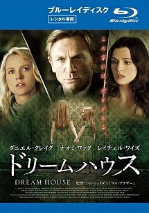 ◆商品説明◆ 商品名 【中古】 ドリームハウス [レンタル落ち] [Blu-ray] [ブルーレイ] セット内容 ・ジャケット(紙) ・ディスク(不織布ケースにお入れいたします) ・トールケースは付属しません。 ・トールケースをご希望の場合は、別売りのトールケースをご用意しております。ご検討ください。 ※字幕・音声などの詳細は分かりかねますのでメーカーに直接お問い合わせください。 コンディション 中古：やや傷や汚れあり ※本商品はレンタル落ち（レンタルアップ）の商品です。 ・ジャケット(紙)、ディスクには、商品の入れ間違い等を防ぐための商品管理シールが貼られております。 ・ジャケット(紙)、ディスクは中古品のため使用感、日焼け箇所・小キズ等がある場合がございます。 ・中古品の為、軽微な映像のみだれ、音飛び等ある場合がございます。 ・ディスクは、当店スタッフが検品出荷をし、目立つキズがあるものは業務用の高レベル研磨機でクリーニングしております。 ※万が一、再生不良がございましたらメールにてご連絡ください。 盤面再研磨や代替品の再発送などの対応をさせていただきます。代替品がない場合は返金とさせていただきます。 配送方法 配送方法の当社選定目安 ディスク1枚〜20枚...メール便 ディスク21枚〜40枚...宅配便コンパクト ディスク41枚〜...宅配便60サイズ～ ※上記配送方法の選定目安は、あくまで目安であり配送方法をお約束できるものではございません。 ※お急ぎのお客様は、追加料金の配送方法をご検討ください。 ※お買い上げの枚数や金額によって配送方法を当社都合で変更いたします。 注意事項 ※必ずご確認ください※ ※中古商品の為、決済完了後のお客様都合によるキャンセル・変更は受付いたしておりませんのでご注意ください。 ※画像は、できる限り実物に近い色味で掲載しておりますが、視聴環境によって多少の色の違いがあります。 ※代引きを選択されたお客様は宅配料金表の通りの送料を追加請求させていただきます。 ※複数の商品をご購入いただきました場合、一部の商品で在庫切れや最終検品時に不良が判明した商品があった場合 　誠に勝手ではございますが、対象の商品をキャンセルし発送させていただきます。予めご了承ください。