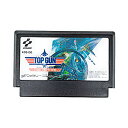 【中古】TOPGUN DUAL FIGHTERSトップガン デュアルファイターズ FC ファミコン ファミリーコンピュータ シューティングゲーム コナミ ソフトのみ レトロゲーム 動作確認済 簡易クリーニング済 【朝9時までの決済で当日出荷可能】