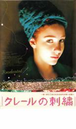 【バーゲンセール】【中古】DVD▼クレールの刺繍 レンタル落ち