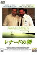 【中古】DVD▼レナードの朝 レンタル落ち(2)