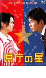 【バーゲンセール】【中古】DVD▼県庁の星 レンタル落