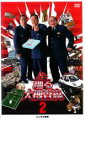 【中古】DVD▼深夜も踊る大捜査線 2 レンタル落ち