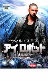 【バーゲンセール】【中古】DVD▼アイ,ロボット レンタル落ち