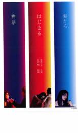 【バーゲンセール】【中古】DVD▼髪からはじまる物語 レンタル落ち