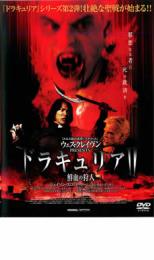 【バーゲンセール】【中古】DVD▼ドラキュリア 2 鮮血の狩人 レンタル落ち
