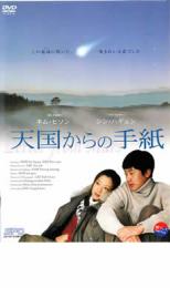 &nbsp;出　演&nbsp;シン・ハギュン(スンジェ)／キム・ヒソン(ソヒ)／パク・ソヒョン／キム・イングォン&nbsp;監　督&nbsp;キム・ジョングォン&nbsp;制作年、時間&nbsp;2005年&nbsp;106分&nbsp;製作国&nbsp;韓国&nbsp;メーカー等&nbsp;エスピーオー&nbsp;ジャンル&nbsp;洋画／アジア／韓国ドラマ／ラブストーリ／ドラマ&nbsp;カテゴリー&nbsp;DVD&nbsp;入荷日&nbsp;【2025-03-14】《商品情報》◆レンタル用だった商品を鑑賞用で中古販売させていただいております。軽微な音飛び、画像の乱れ、画像の飛びはご了承ください。画像や音声、外装等が完璧な商品を求められる方やはご購入をお控えください。◆ジャケット(紙)とディスク(不織布にお入れしてます)の2点梱包です。ケースはプラスチックによる環境への配慮および送料をお安くすることを目的に付属しておりません。ご必要な方は大変恐れ入りますが、別売りの当社新品ケースを同一(カート)注文にてお求めください。新品ケースのご購入はこちらから◆ジャケットには、バーコード・管理用シール等が貼ってある場合があります。◆ジャケットには、日焼け箇所や軽微な破れ、汚れ等がある場合があります。完璧を求められる方はご購入をお控えください。◆字幕や吹き替えについては、商品名に特段記載が無いものはわかりかねます為、大変お手数ですがメーカー様に直接お問い合わせいただきますようお願いいたします。《発送情報》◆当店は年末年始以外、休まず出荷をしております。AM9時までにご注文後の決済完了いただければ当日出荷いたします。AM9時以降は翌日出荷です。※楽天スーパーセールやお買い物マラソンなどの注文混雑時は、出荷日をプラス1日いただく場合がございます。◆配送方法は以下の2パターンからお選びいただけます。●通常便　ゆうメールの場合通常扱い、追跡番号なし、ポスト投函、土日祝配達不可※翌平日に配送【お届け目安】本州　発送日から1〜3日程度※土日祝日は翌平日に配送本州以外　発送日から2〜4日程度※土日祝配達不可※翌平日に配送●速達便　ネコポスの場合速達扱い、追跡番号あり、ポスト投函、土日祝配達可能※曜日に関係なく配送【お届け目安】本州　発送日から1〜2日程度本州以外　発送日から2〜3日程度配送方法の初期設定は、お得な「ゆうメール」通常便に設定されております。お急ぎの方はネコポス速達便をお選びください。詳しい配送料金についてはこちらから◆複数の商品を同時にご購入いただきました場合、一部の商品で在庫切れや最終検品時に不良が判明した商品があった場合、誠に勝手ではございますが、対象の商品をキャンセルをいたしまして発送させていただきます。予めご了承ください。◆ご注文後の同梱は、トラブル防止の観点からいたしかねます。また、それに伴う送料のお値引きはいたしかねます。送料の観点などから同梱をご希望のお客様は、必ず同一カートにて同時にご注文ください。"